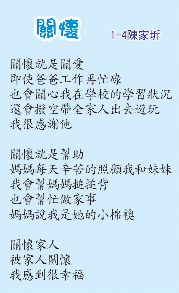 關懷，開新視窗